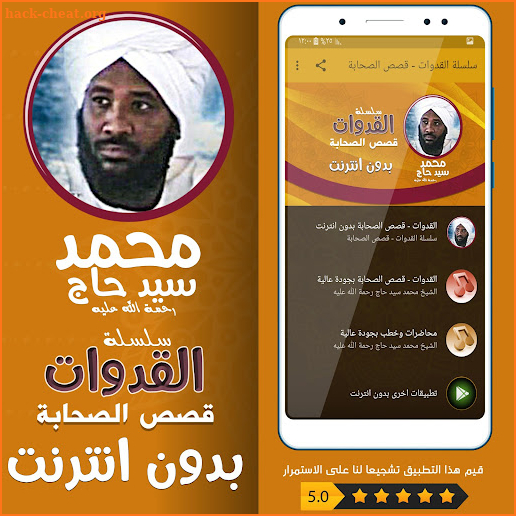 سلسلة القدوات - قصص الصحابة محمد سيد حاج بدون نت screenshot