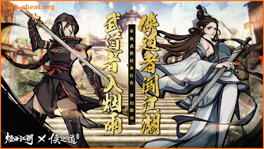 烟雨江湖-河洛武侠梦幻联动 screenshot