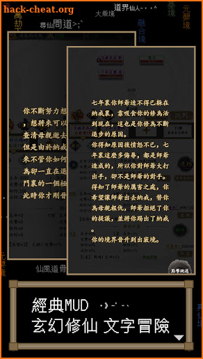 我在仙界玩泥巴-玄幻冒險的修仙之旅 screenshot