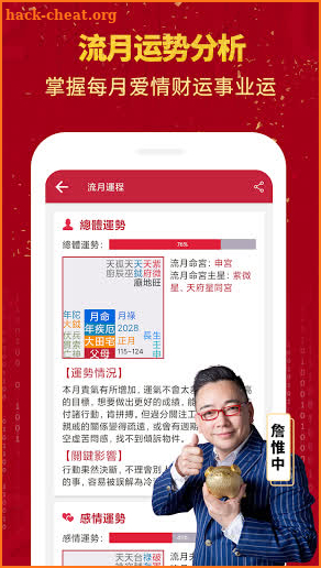 詹惟中紫微斗數-線上紫薇算命占卜 八字風水生肖運勢 screenshot