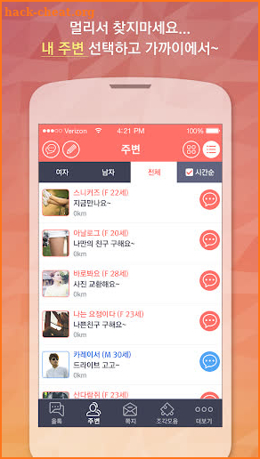 올톡 -  주변 100만 회원과 인연만들기 랜덤채팅, 무료채팅, 만남, 친구, 소개팅 screenshot