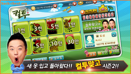 컬투맞고 - 프렌즈와 함께 1대1 고스톱 screenshot