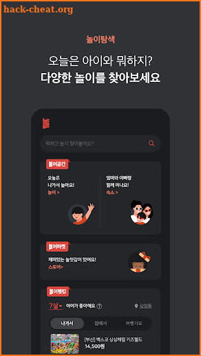 놀이의발견 - 110만 엄마아빠의 키즈놀이앱 screenshot