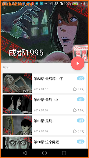 恐怖漫画-成都1995-僵尸事件来袭! screenshot