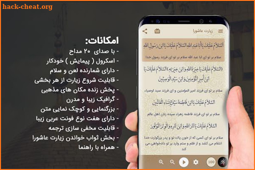 زیارت عاشورا صوتی - 20 مداح screenshot