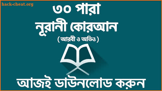 ৩০ পারা কোরআন শরীফ - 30 para quran sharif screenshot