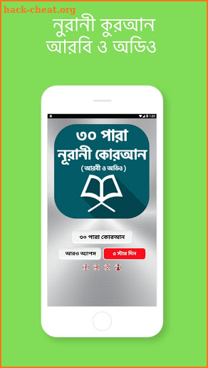 ৩০ পারা কোরআন শরীফ - 30 para quran sharif screenshot