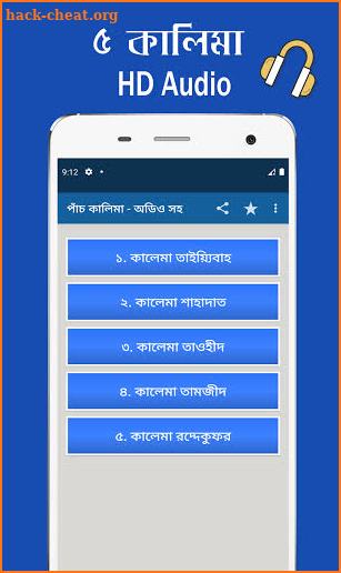 পাঁচ কালিমা অডিও - 5 kalima mp3 screenshot