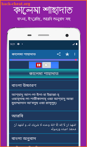 পাঁচ কালিমা অডিও - 5 kalima mp3 screenshot