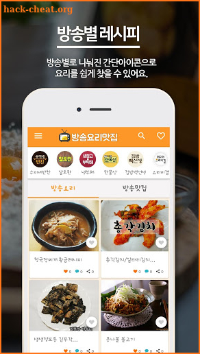 방송요리맛집-수미네반찬,살림9단,알토란,냉장고를부탁해 등 방송 요리레시피, 맛집 소개 screenshot