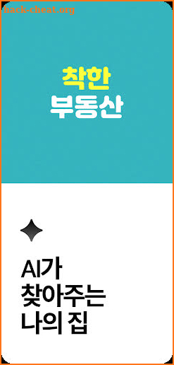 착한부동산 - AI가 찾아주는 나의 집 screenshot