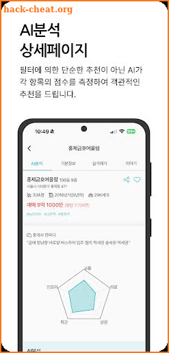 착한부동산 - AI가 찾아주는 나의 집 screenshot