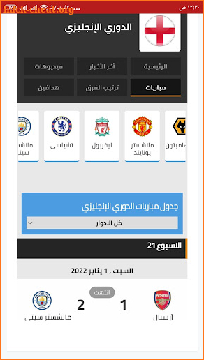 تطبيق الاسطورة - Al Ostora App screenshot