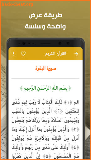 القرآن الكريم - Al-Quran screenshot