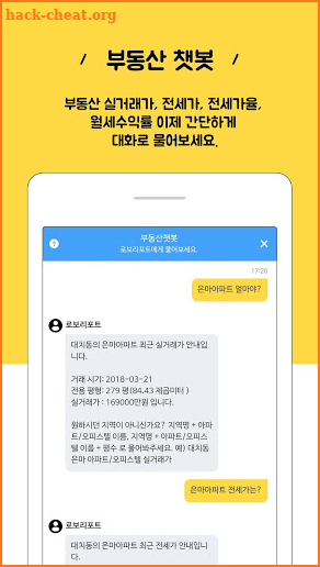 로보리포트 - 부동산 챗봇 & 정보 서비스 screenshot