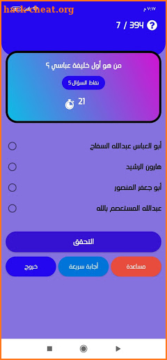 اجب واربح - Answer and Win screenshot