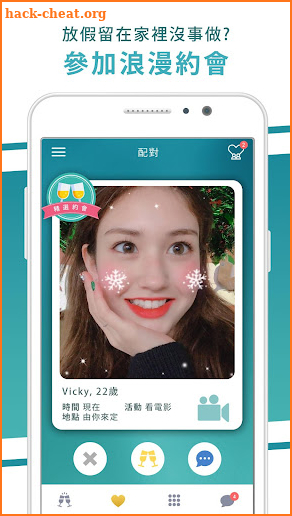 速約 - 約會交友App screenshot