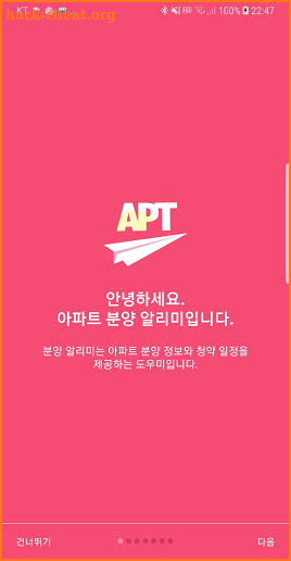 분양알리미-APT2you분양일정 LH임대 SH주택 공고 모든 분양정보를 한곳에 부동산알리미 screenshot