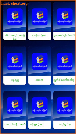 အပြာစာအုပ်ဖတ်ကြမယ်-Apyar Book screenshot