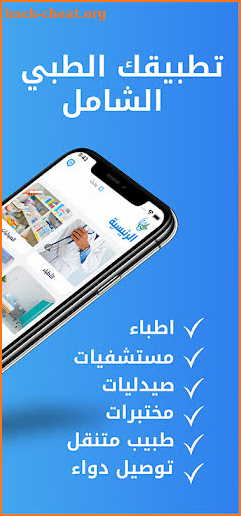 اطبائنا - Atebaana screenshot