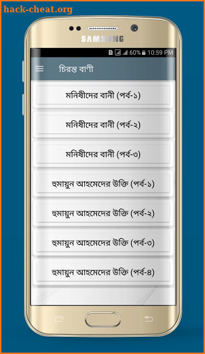 বিখ্যাত চিরন্তনী বাণী - Bani in Bengali screenshot