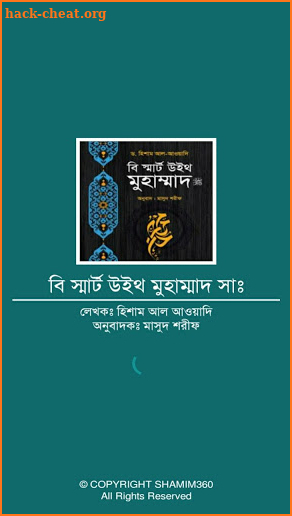 বি স্মার্ট উইথ মুহাম্মাদ - be smart with muhammad screenshot