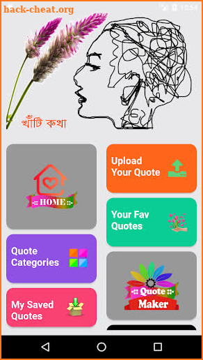 খাঁটি কথা - Bengali Quotes, bangla status screenshot