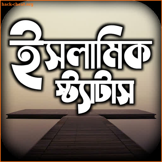 ইসলামিক স্ট্যাটাস - Bnagla Islamic Status screenshot