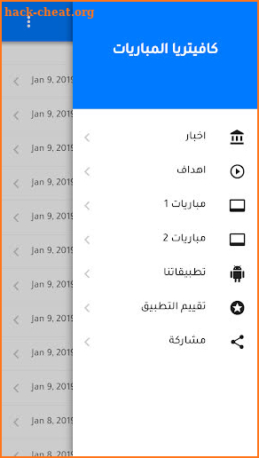 كافيتريا المباريات - cafeteria screenshot