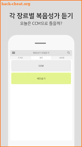 복음성가 무료듣기 - CCM 무료듣기 screenshot