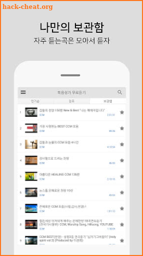 복음성가 무료듣기 - CCM 무료듣기 screenshot