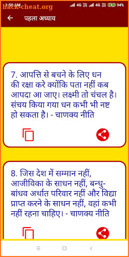 संपूर्ण चाणक्य निति - Chanakya Niti in Hindi Full screenshot