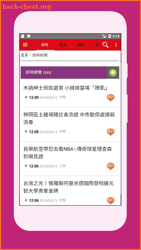 中時電子報 - China Times News screenshot