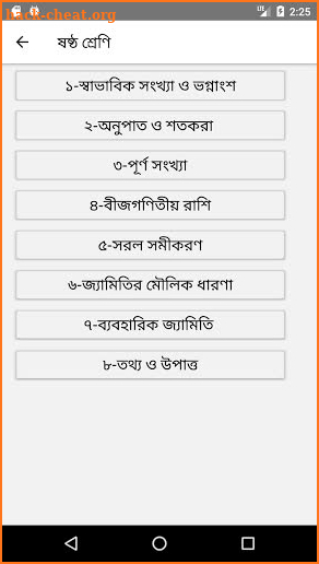 অংক গাইড -Class 6-10 Math and Higher Math Solution screenshot