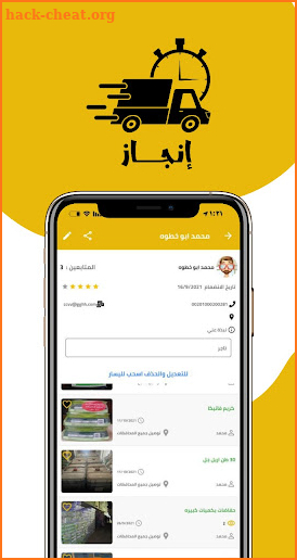 انجاز- enjaz screenshot