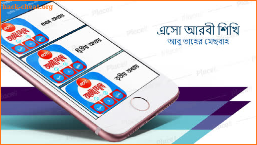 এসো আরবী শিখি - eso arbi shikhi screenshot