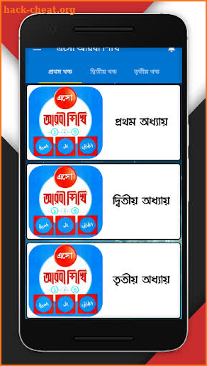 এসো আরবী শিখি - eso arbi shikhi screenshot