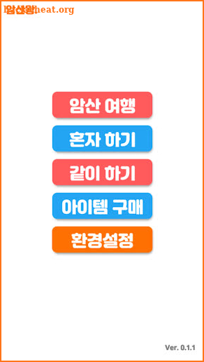 암산왕 -기초수학 학습 Free screenshot