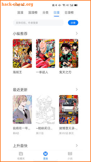 火星漫画-免费漫画大全，华人漫画日漫韩漫，免费全彩漫書，Free Manga，Free Comic screenshot