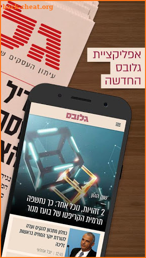 גלובס - Globes screenshot