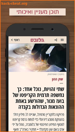 גלובס - Globes screenshot