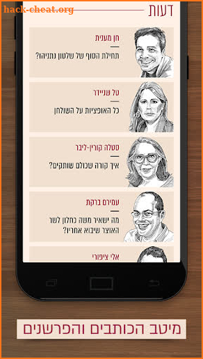 גלובס - Globes screenshot