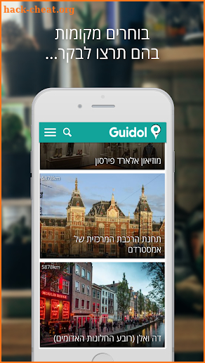 מדריך טיולים בכיס - Guidol screenshot