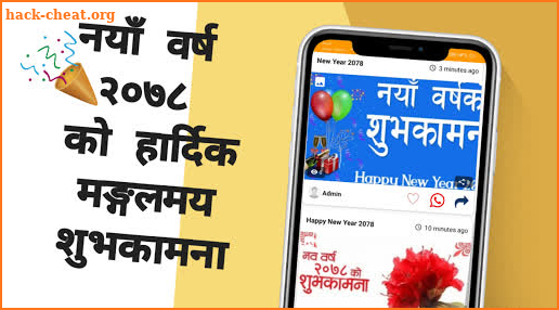 नयाँ वर्ष २०७८ -Happy New Year 2078 (Naya barsa) screenshot