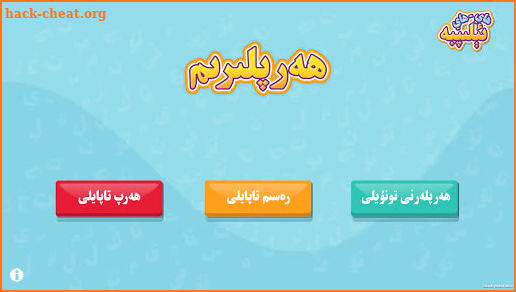 ھاي-ھاي ئېلىپبە Hay-Hay Elipbe screenshot