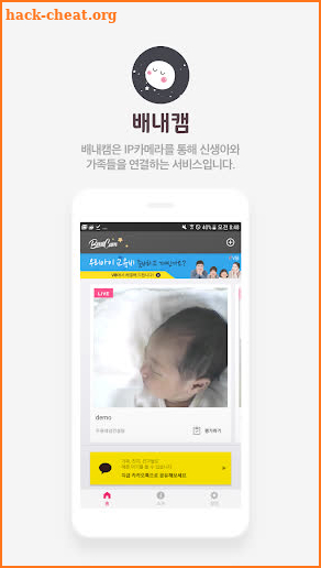 배내캠 - 산후조리원 IP 카메라 뷰어 screenshot