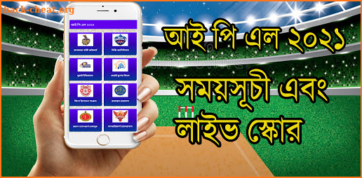 আইপিএল ২০২১ সময়সূচী এবং লাইভ স্কোর- IPL 2021 screenshot