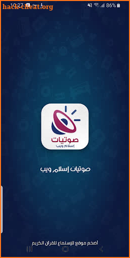 صوتيات إسلام ويب - Islamweb Audio screenshot