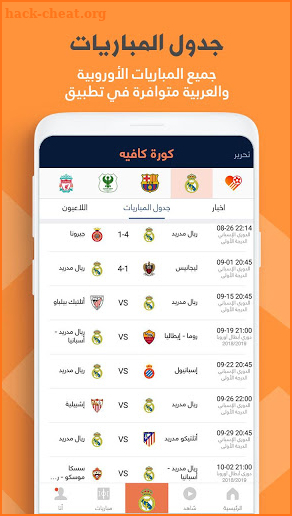 كورة كافيه - Kooracafe 365 screenshot