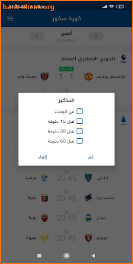 كورة سكور - Kora Score screenshot